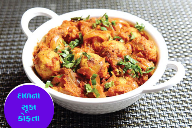 દાળના સૂકા કોફ્તા