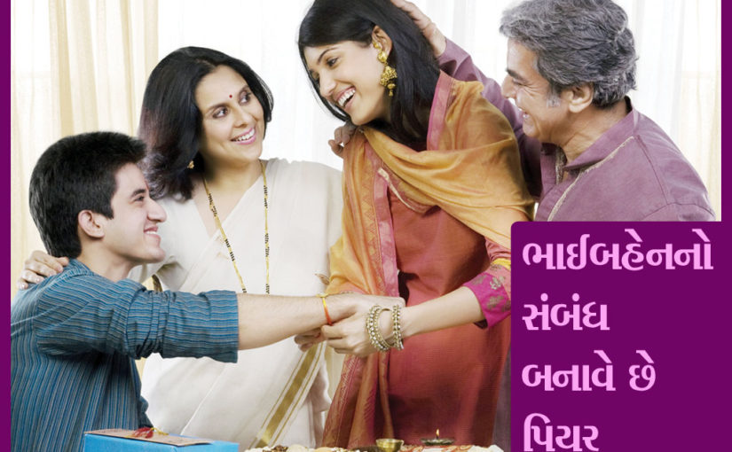 ભાઈબહેનનો સંબંધ બનાવે છે પિયર