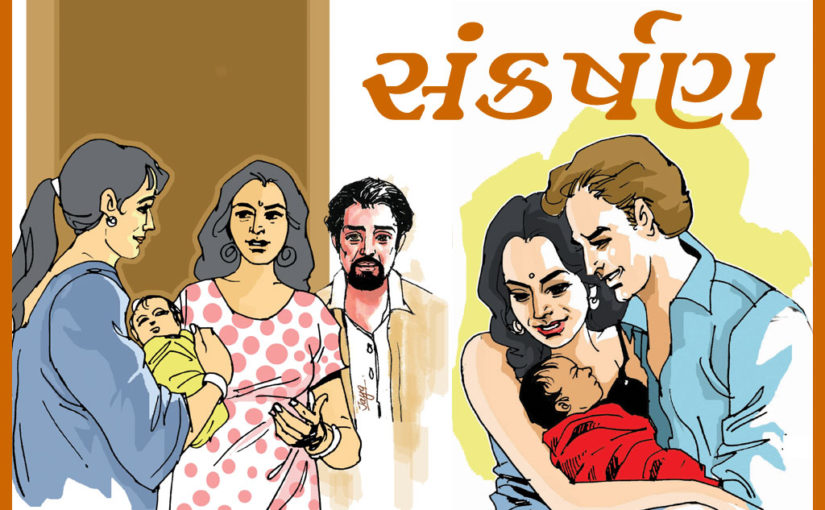 સંકર્ષણ