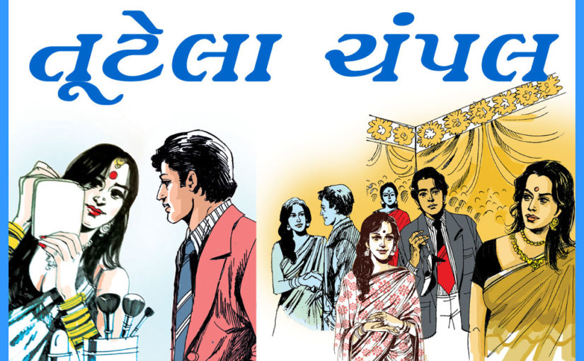 તૂટેલા ચંપલ
