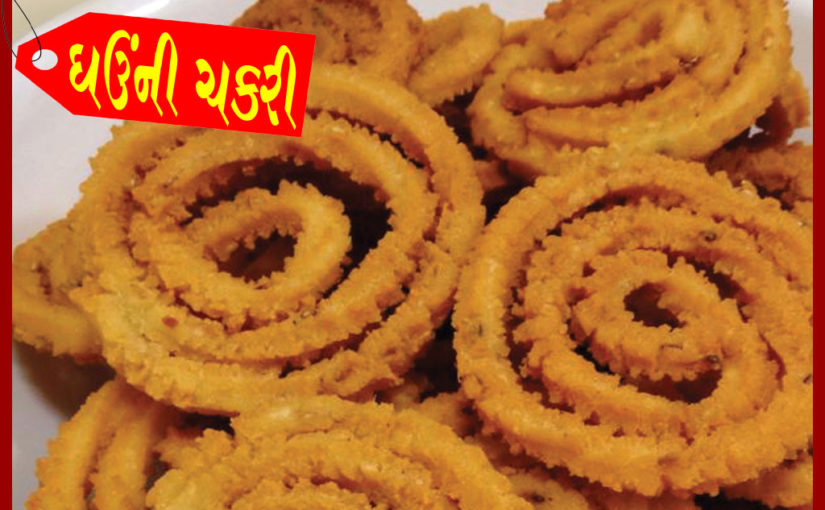 ઘઉંની ચકરી