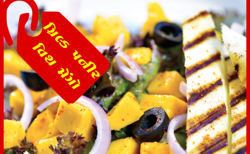 ગ્રિલ્ડ પનીર વિથ મેંગો