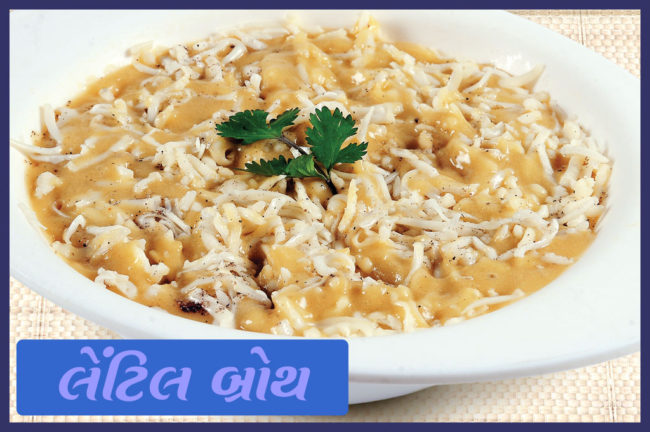 લેંટિલ બ્રોથ