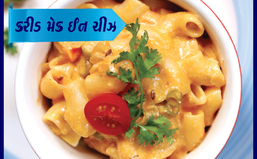 કરીડ મેક ઈન ચીઝ