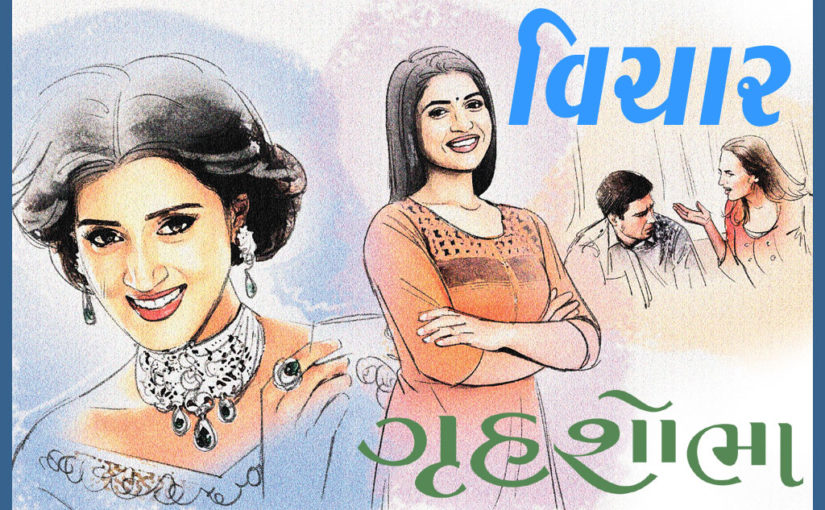 વિચાર