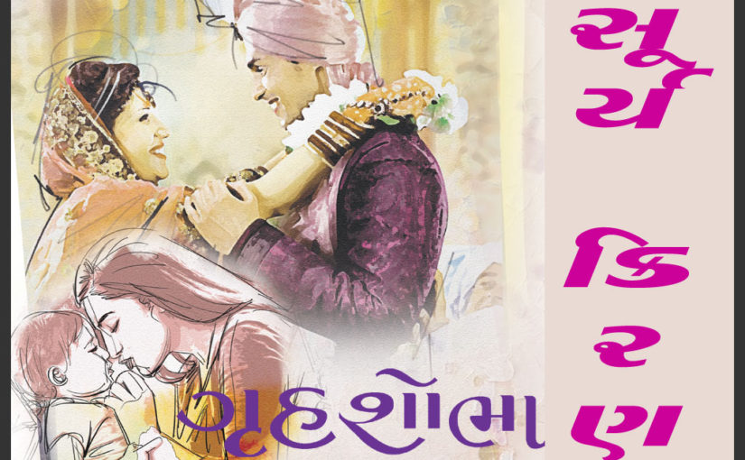 સૂર્યકિરણ