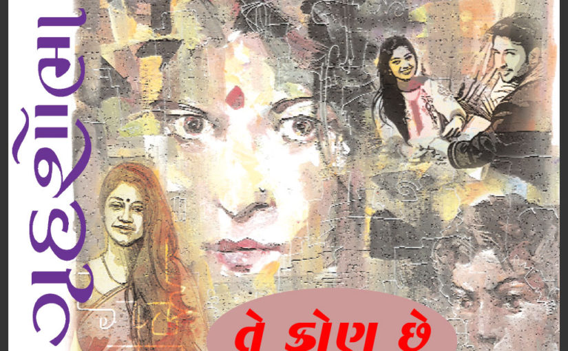 તે કોણ છે