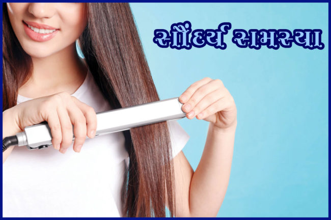 સૌંદર્ય સમસ્યા