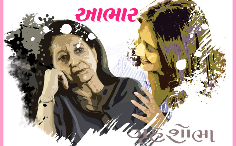 આભાર