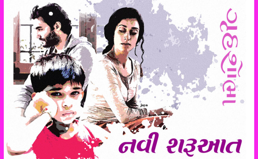 નવી શરૂઆત