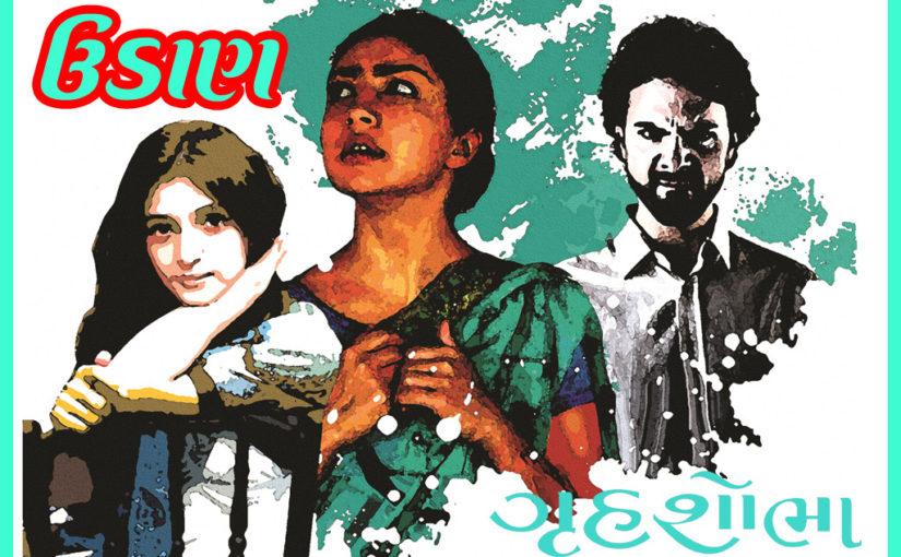 ઉડાણ