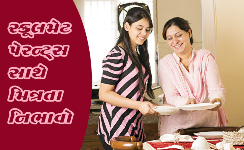 સ્કૂલમેટ પેરન્ટ્સ સાથે મિત્રતા નિભાવો