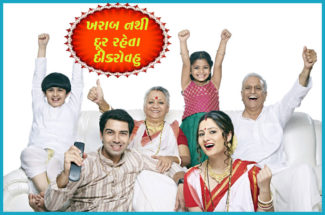 ખરાબ નથી દૂર રહેતા દીકરોવહુ