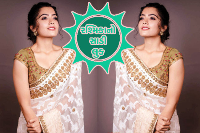 રશ્મિકાનો સાડી લુક