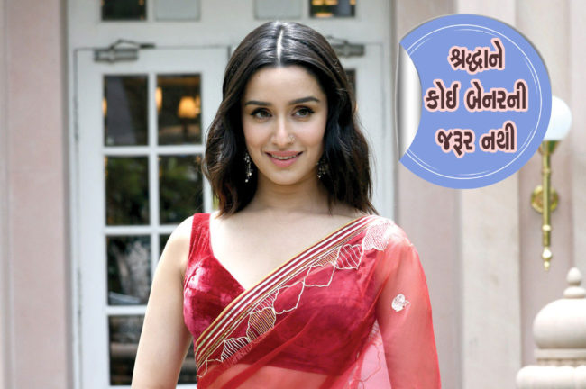 શ્રદ્ધાને કોઈ બેનરની જરૂર નથી