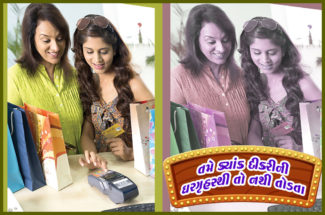 તમે ક્યાંક દીકરીની ઘરગૃહસ્થી તો નથી તોડતા