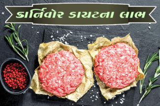કાર્નિવોર ડાયટના લાભ