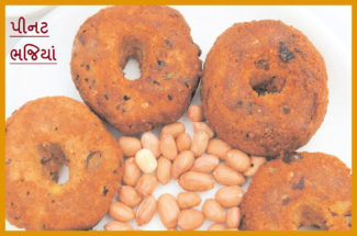 પીનટ ભજિયાં