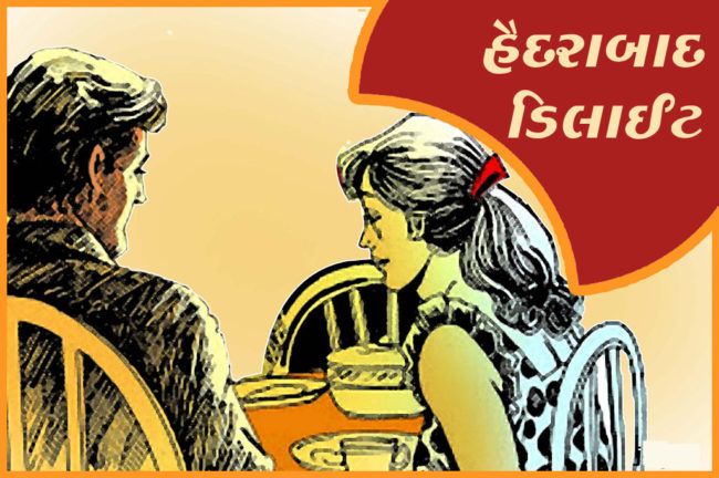 હૈદરાબાદ ડિલાઈટ