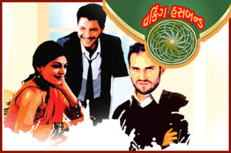 વર્કિંગ હસબન્ડ